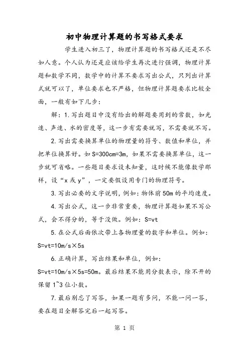 初中物理计算题的书写格式要求
