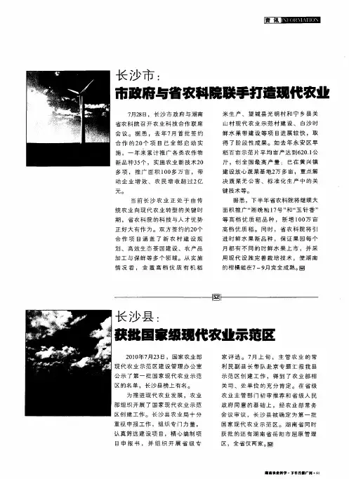 长沙县：获批国家级现代农业示范区
