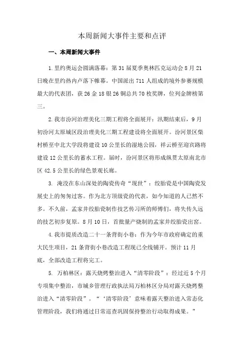 本周新闻大事件主要和点评