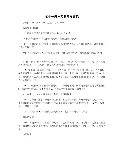 初中物理声现象阶梯训练