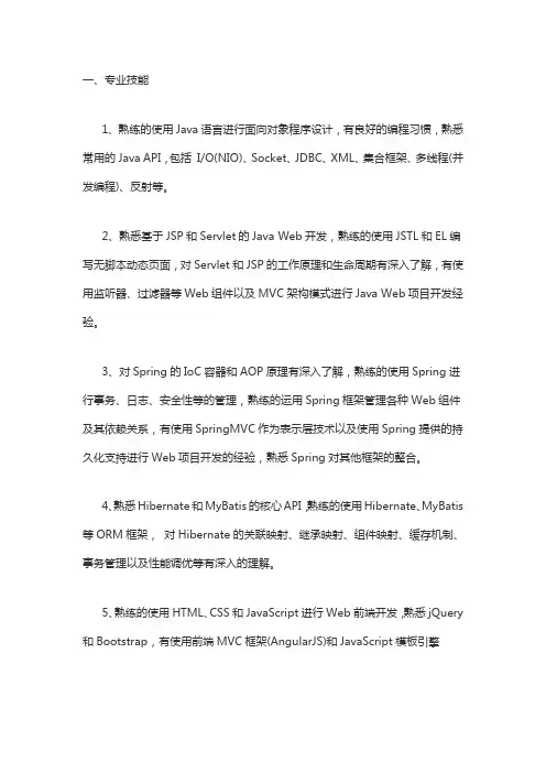 Java工程师必备核心技能