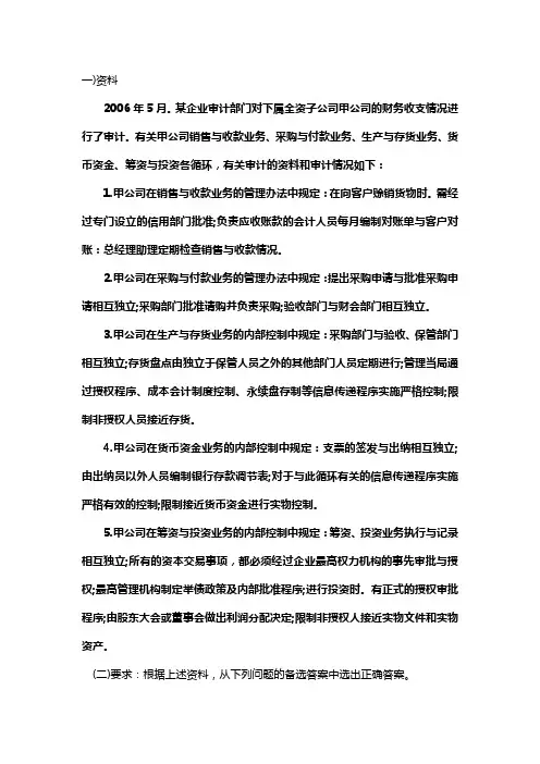 内部控制案例及习题