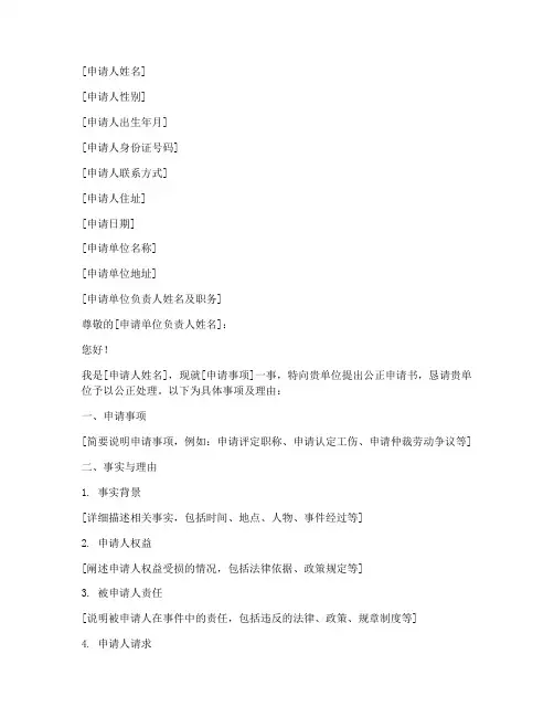 公正申请书模板