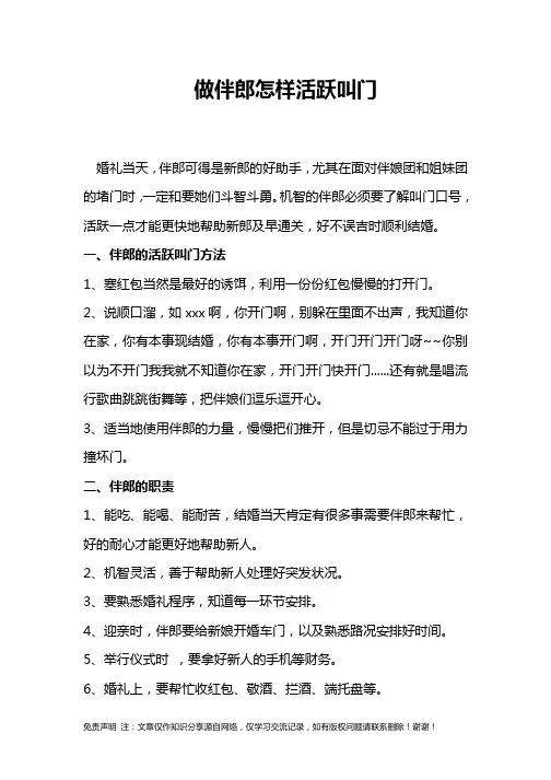 做伴郎怎样活跃叫门