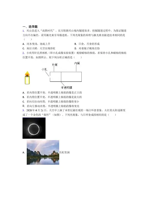 上海市初中物理八年级上册第四章《光现象》测试卷(包含答案解析)