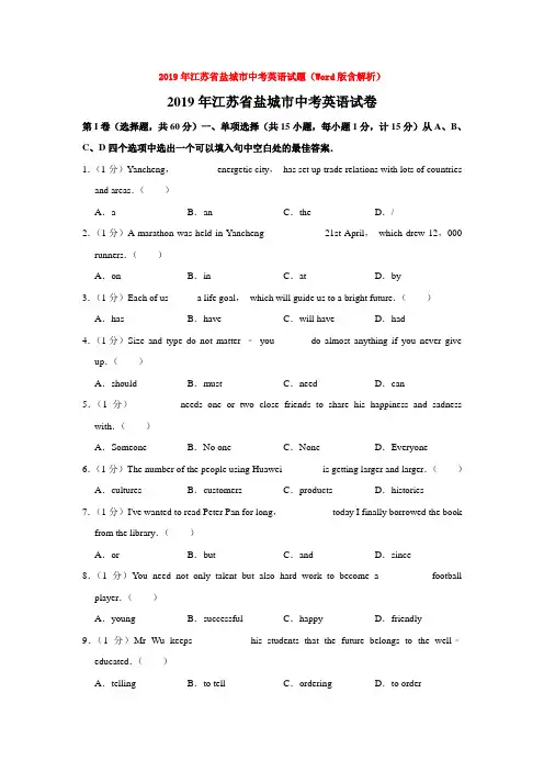 2019年江苏省盐城市中考英语试题(Word版含解析)