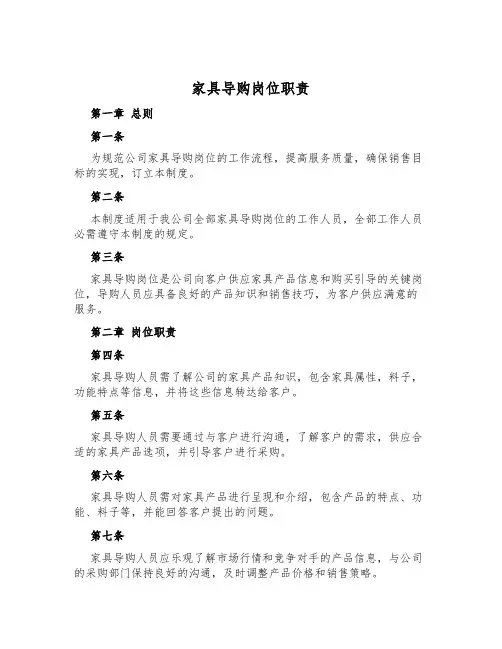 家具导购岗位职责