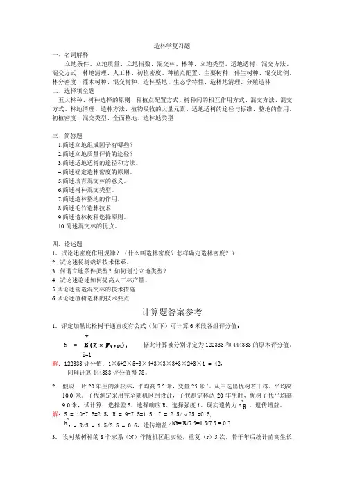 造林学复习题