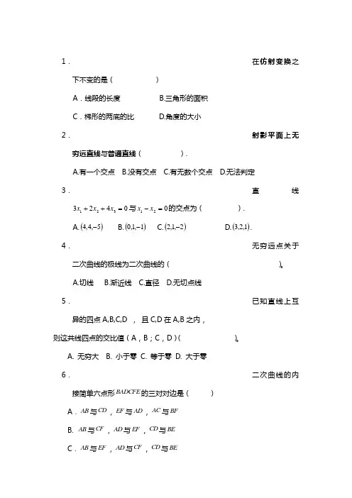 高等几何考试卷