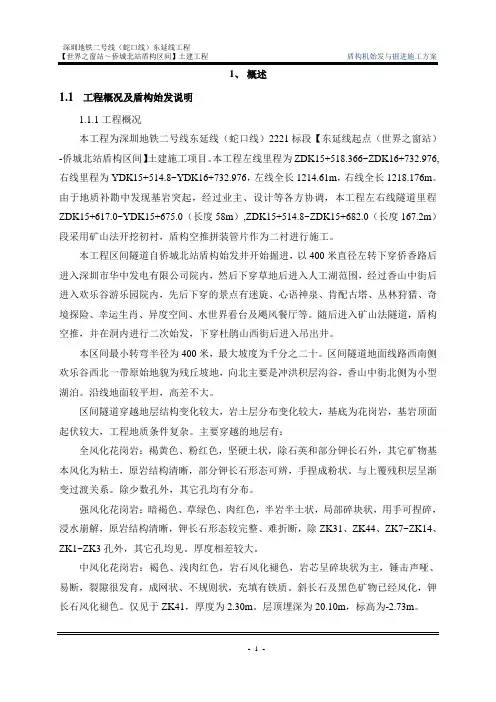 深圳地铁2221标段盾构始发与掘进方案(最新)