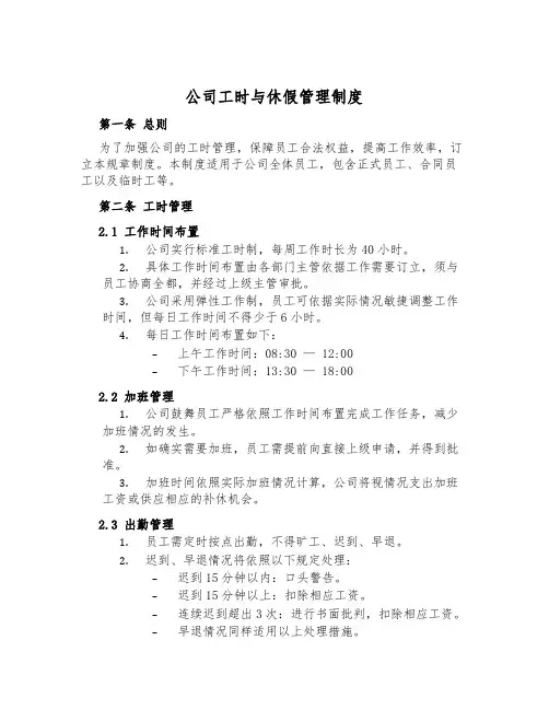 公司工时与休假管理制度