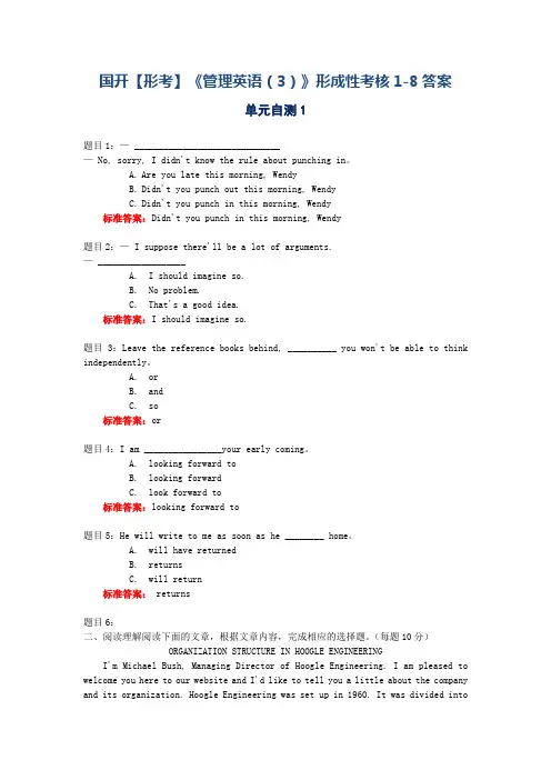 国开【形考】《管理英语(3)》形成性考核1-8答案