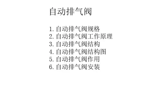 自动排气阀规格