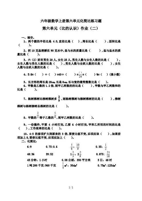 六年级数学上册第六单元化简比练习题