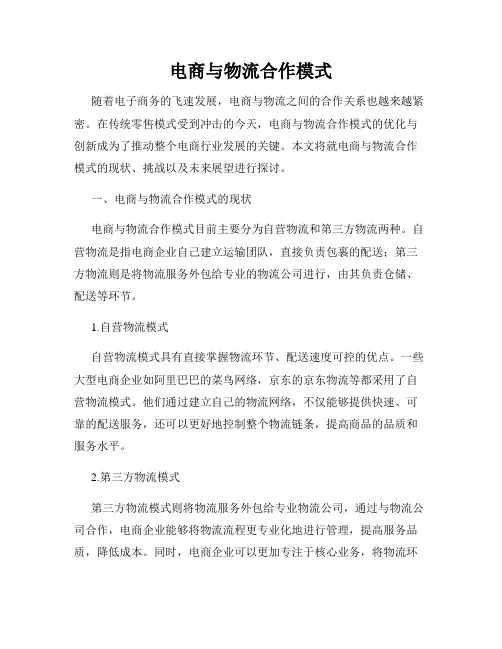 电商与物流合作模式
