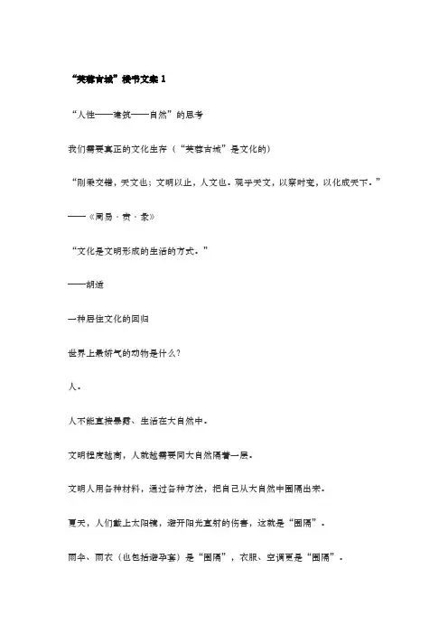 “芙蓉古城”楼书文案1