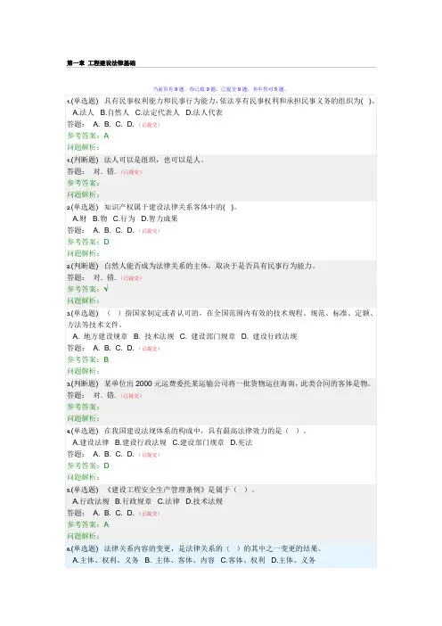 建设法规,随堂练习2020秋华南理工大学网络教育答案