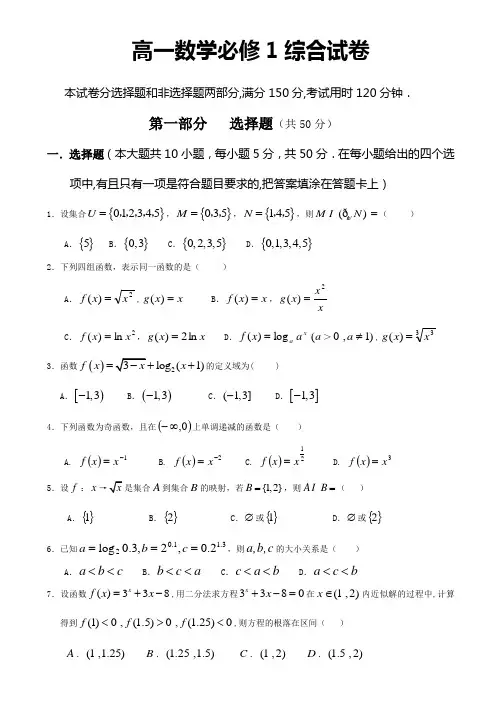 高一数学必修1综合试卷