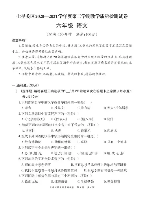 六年级语文试卷(2021