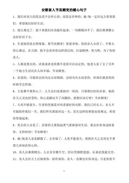 安慰家人节哀顺变的暖心句子