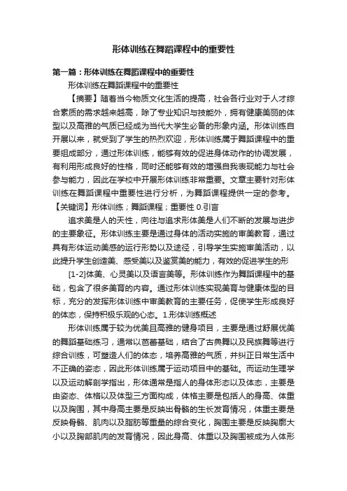 形体训练在舞蹈课程中的重要性