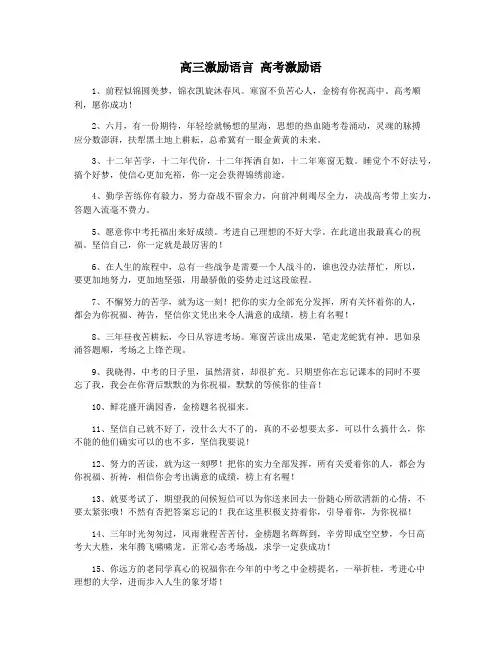 高三激励语言 高考激励语