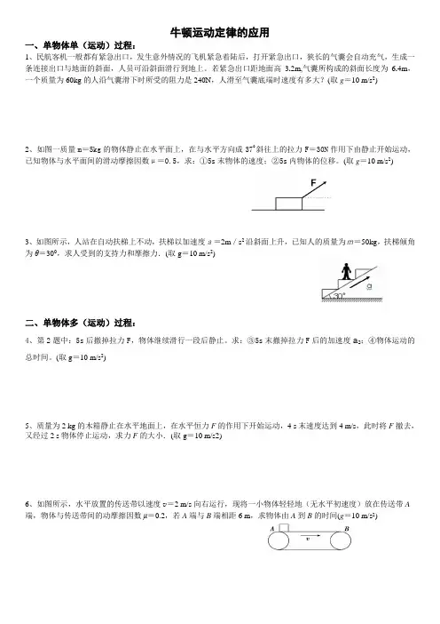 高一物理必修1牛顿运动定律基础(精品)