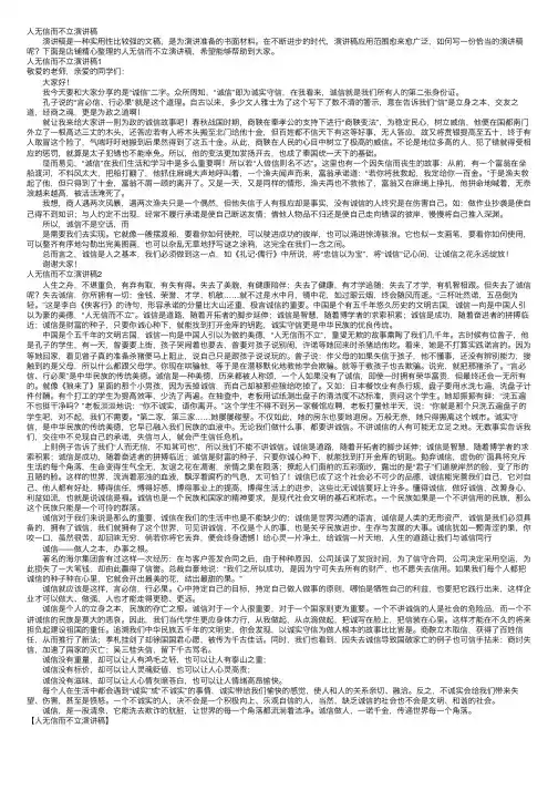 人无信而不立演讲稿