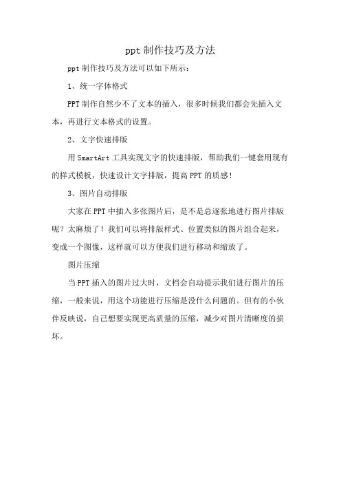 ppt制作技巧及方法