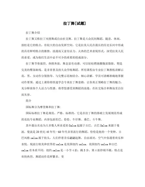 拉丁舞[试题]