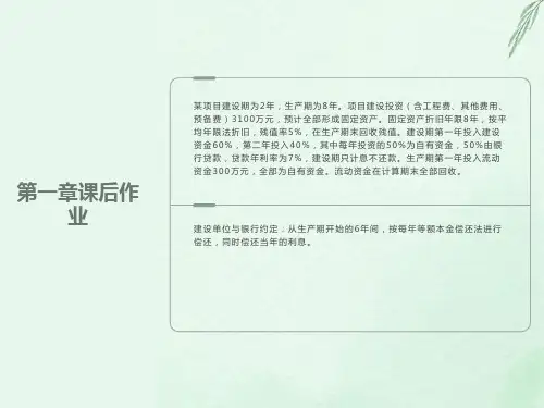 工程造价案例课后作业答案
