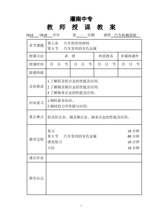 《汽车机械基础》第七章汽车常用的有色金属