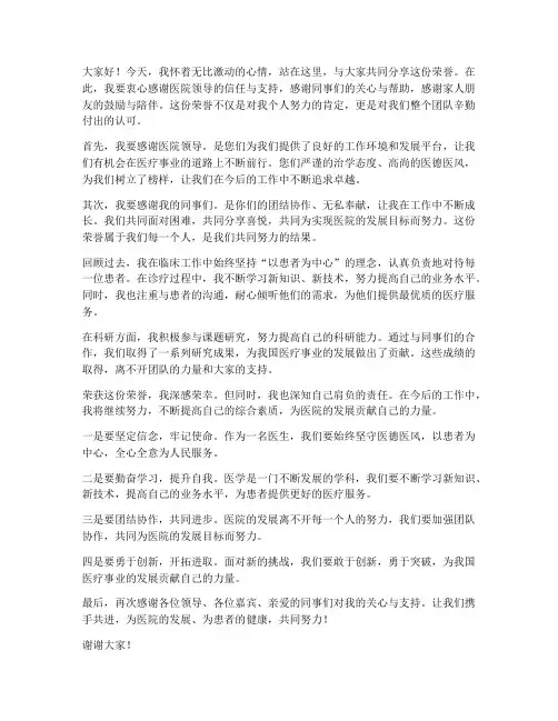 医生获奖发言稿范文