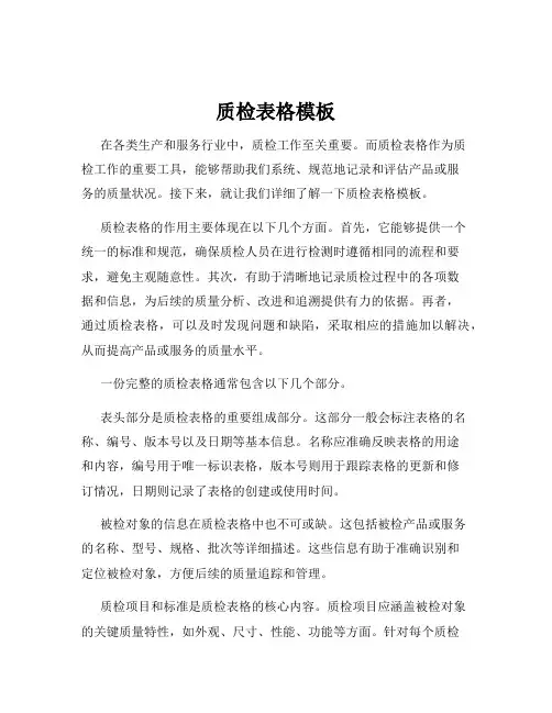 质检表格模板