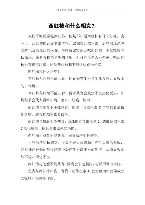 西红柿和什么相克？