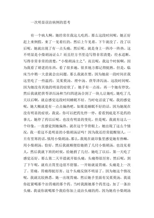 李冠杰医案一次明显误治病例的思考