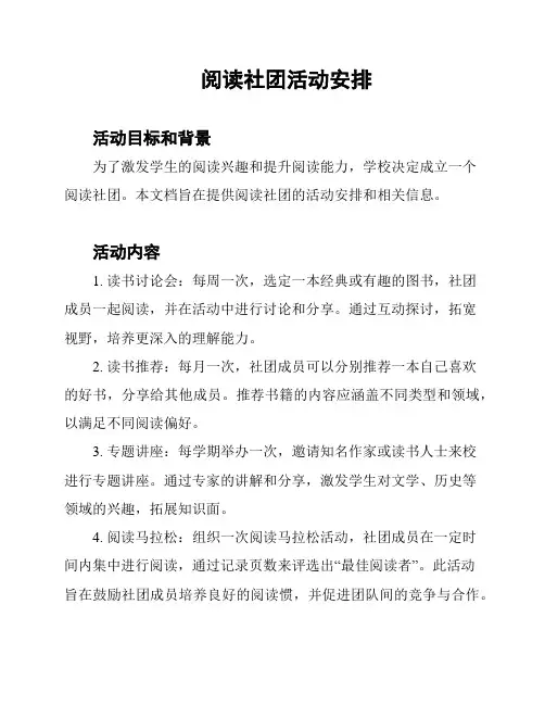 阅读社团活动安排