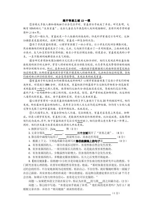 揭开害羞之谜12一模  16-3  初二寒假