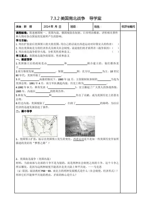 7.3.2美国南北战争(导学案)