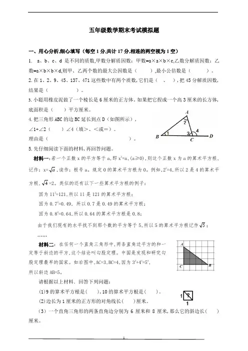 人教版五年级数学期末考试模拟题(含答案)