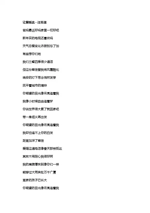 歌曲《让爱抵达》歌词