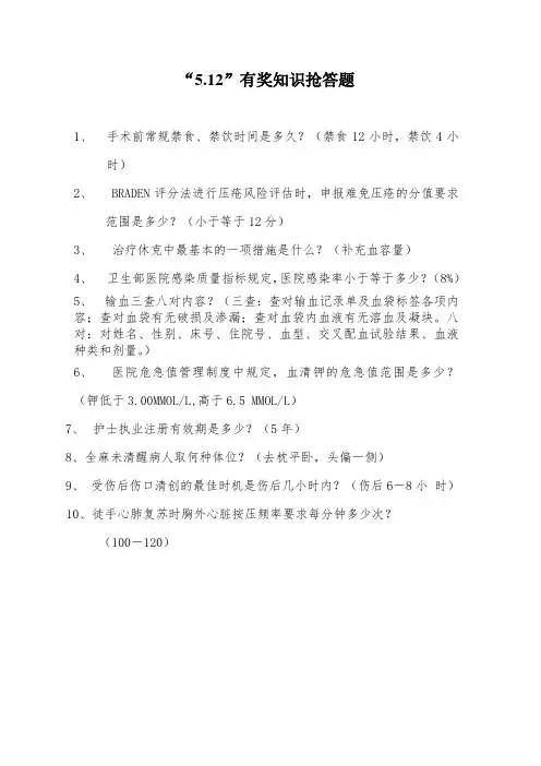护士节知识抢答题