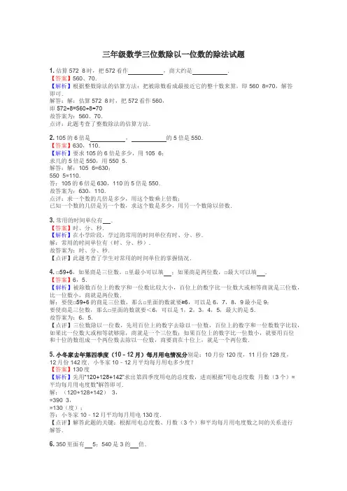 三年级数学三位数除以一位数的除法试题
