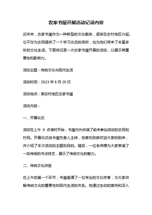 农家书屋开展活动记录内容