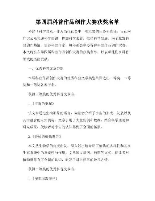 第四届科普作品创作大赛获奖名单