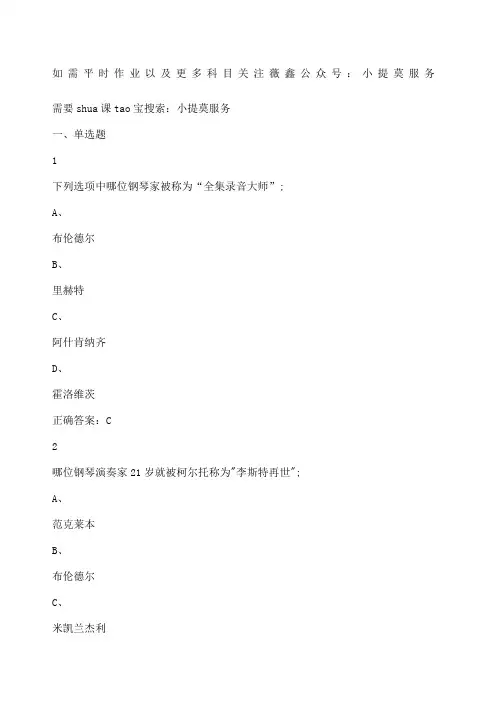 钢琴艺术赏析期末考试答案