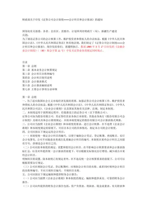 证券公司会计制度——会计科目和会计报表
