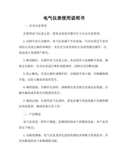 电气仪表使用说明书