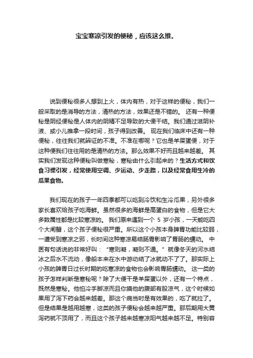 宝宝寒凉引发的便秘，应该这么推。