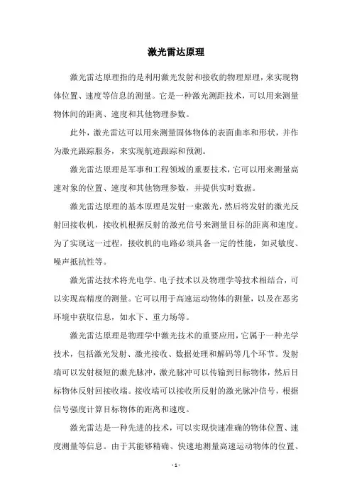 激光雷达原理
